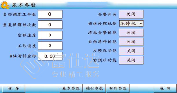 自動打螺絲機(jī)系統(tǒng)